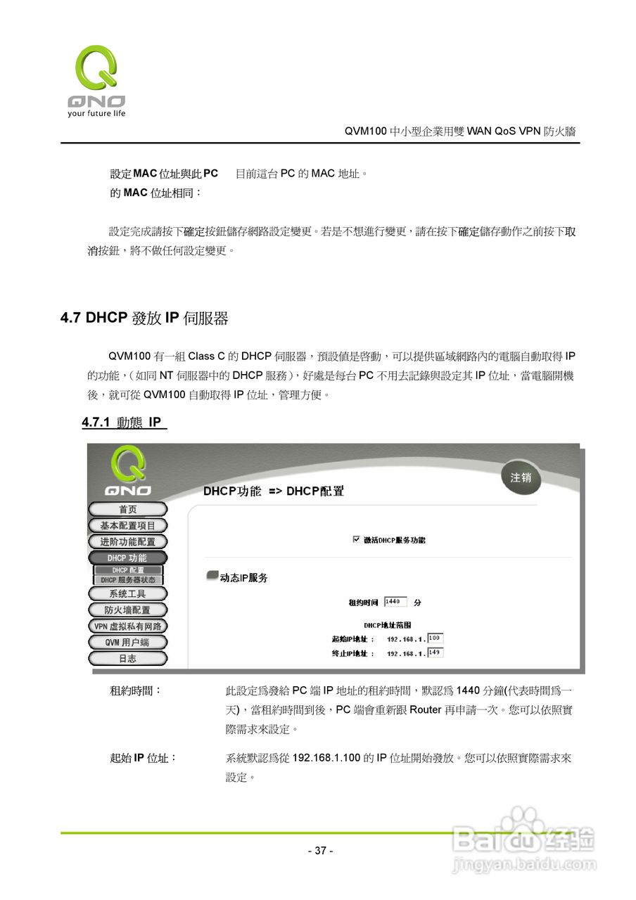 侠诺QVM100路由器使用说明书:[5]