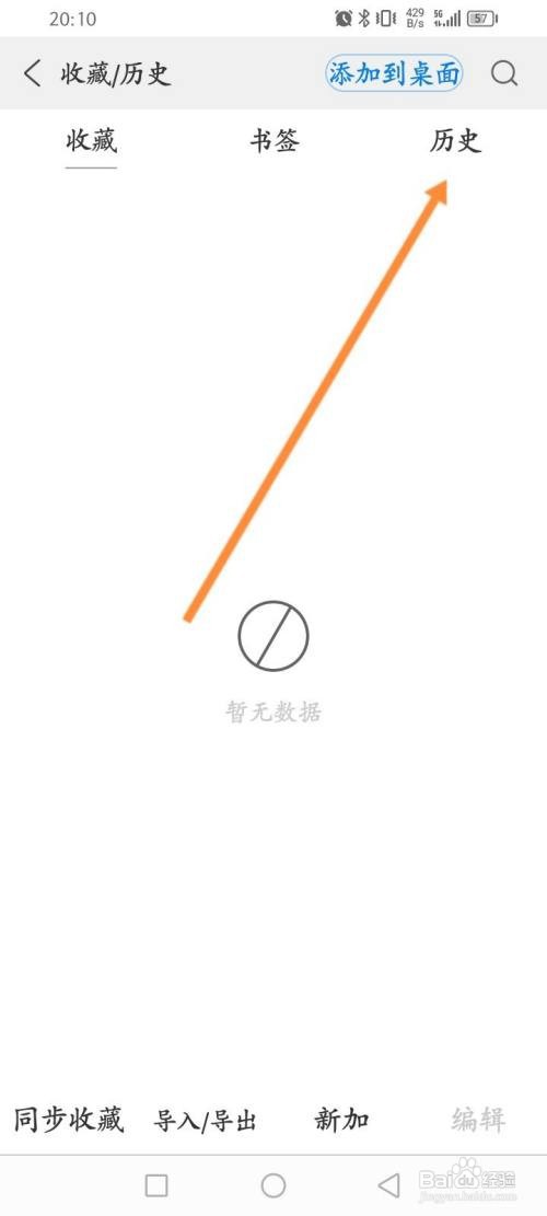 高速浏览器APP在哪里清除全部历史记录