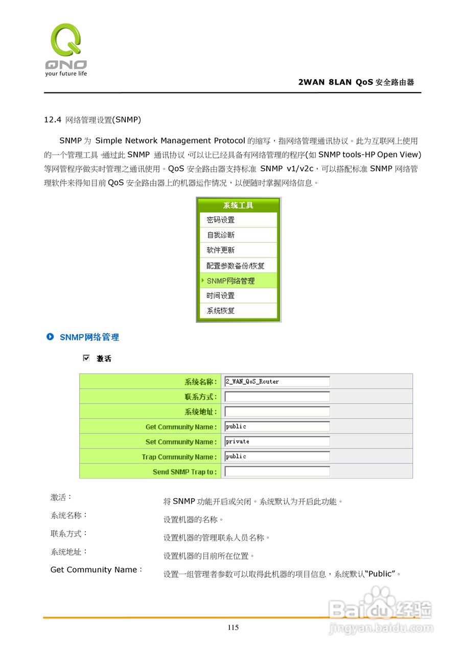 侠诺FVR360v路由器使用说明书:[12]