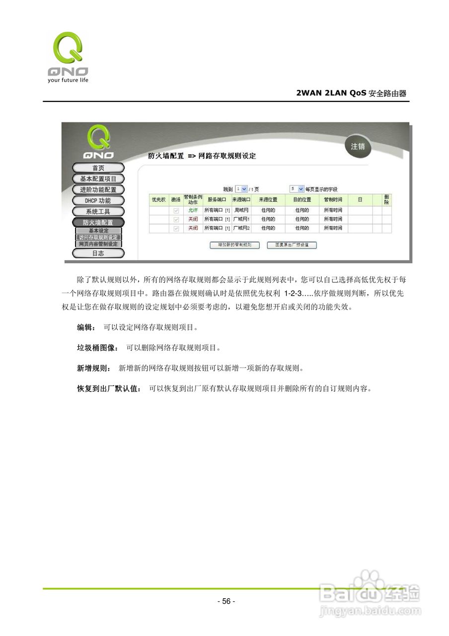 侠诺FVR080路由器使用说明书:[7]