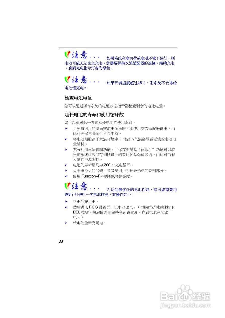 精英ECS E10IL2笔记本电脑说明书:[4]