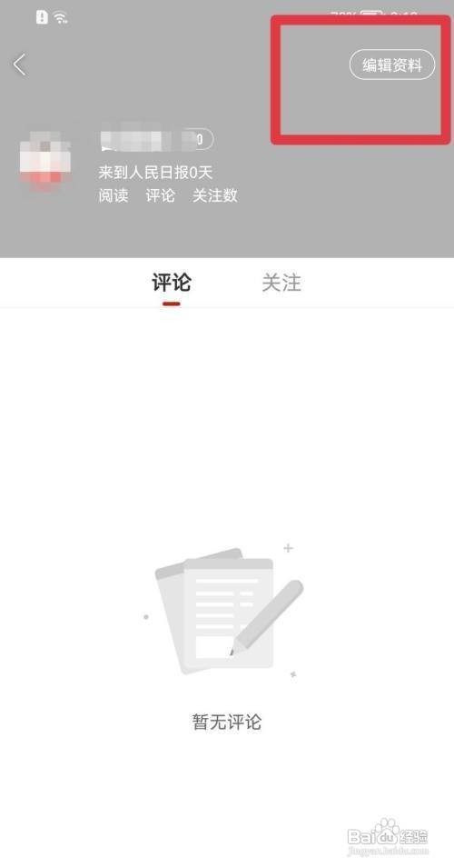 人民日报昵称在哪里才能修改