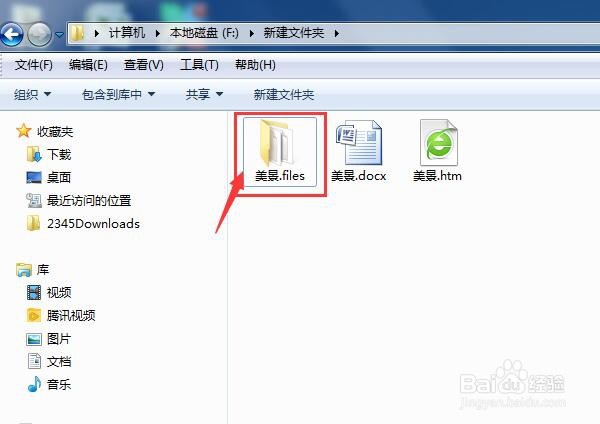 怎么提取word中的图片