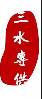 PPT如何制作印章？
