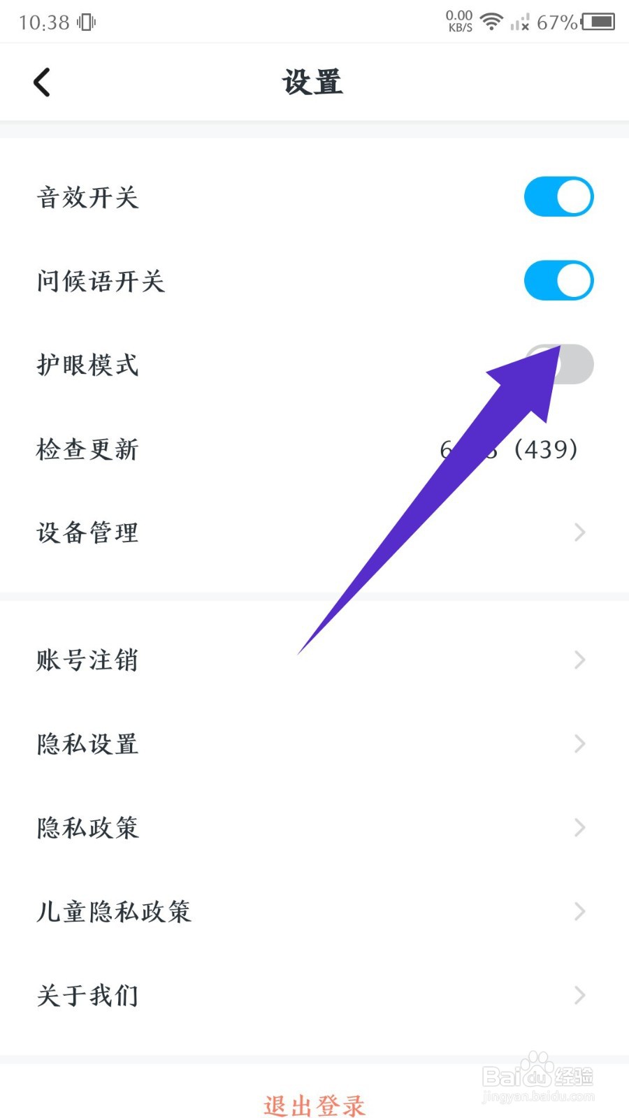 学宝app怎么开启护眼模式