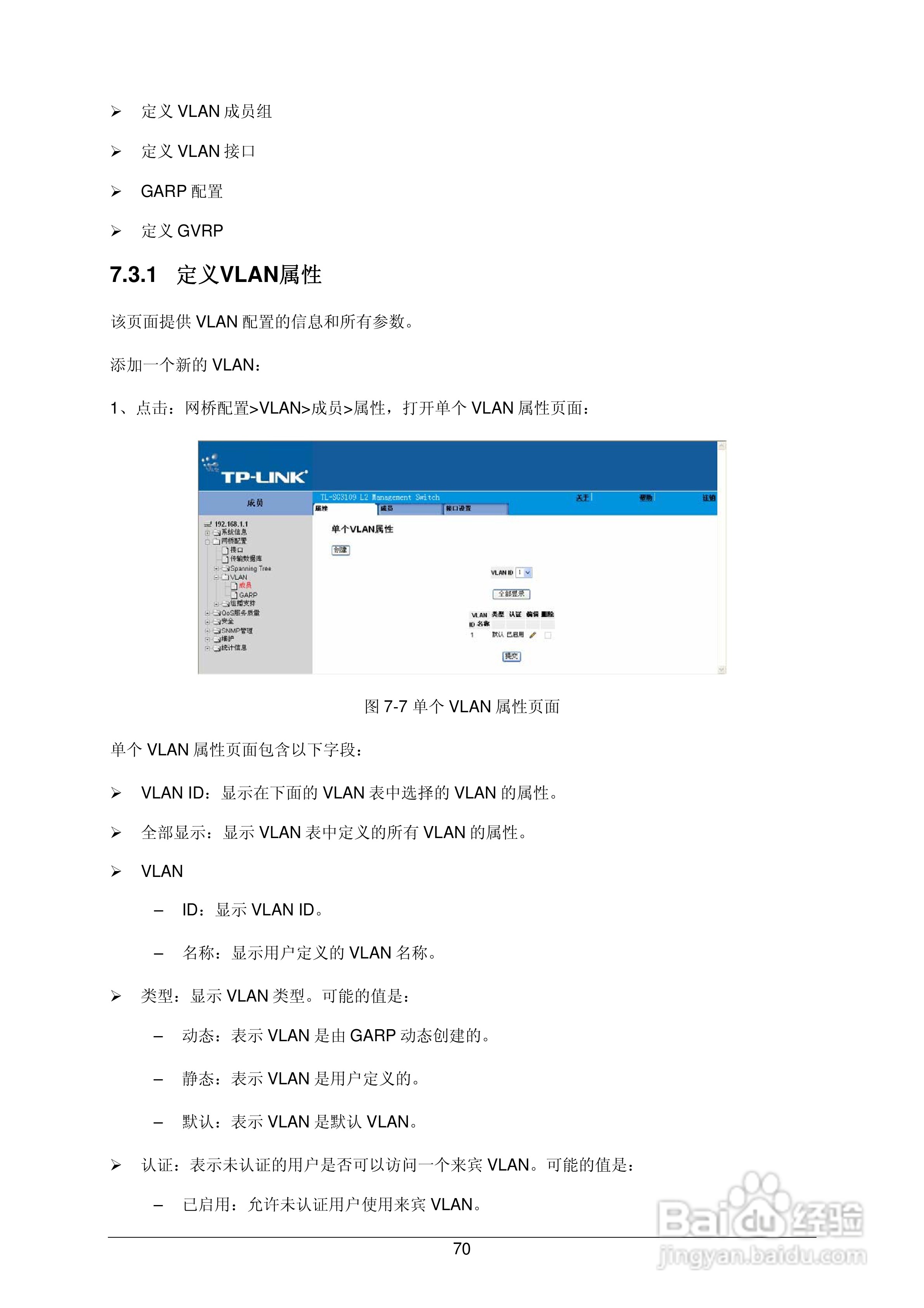 普联TP-LINK TL-SL3452交换机使用说明书:[8]
