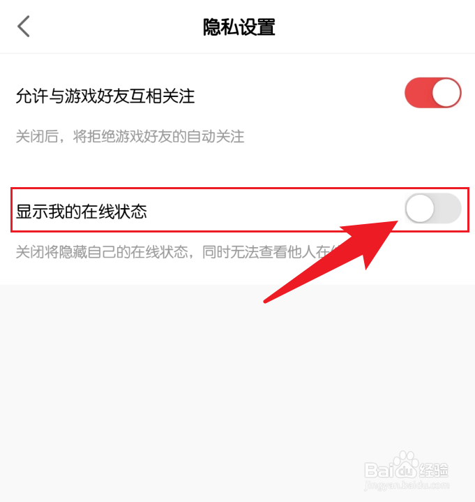 网易大神隐藏自己的在线状态