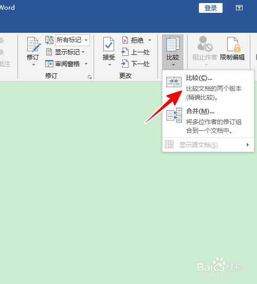 使用word比较功能 查找两篇文章的异同 百度经验 使用word比较功能 查找两篇文章的异同 百度经验