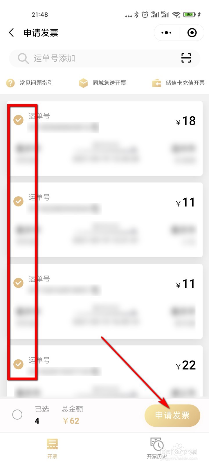 顺丰速运怎么开电子发票