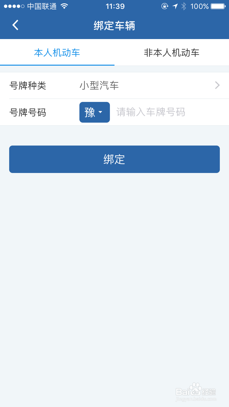 手机如何查询自己的车辆违章记录
