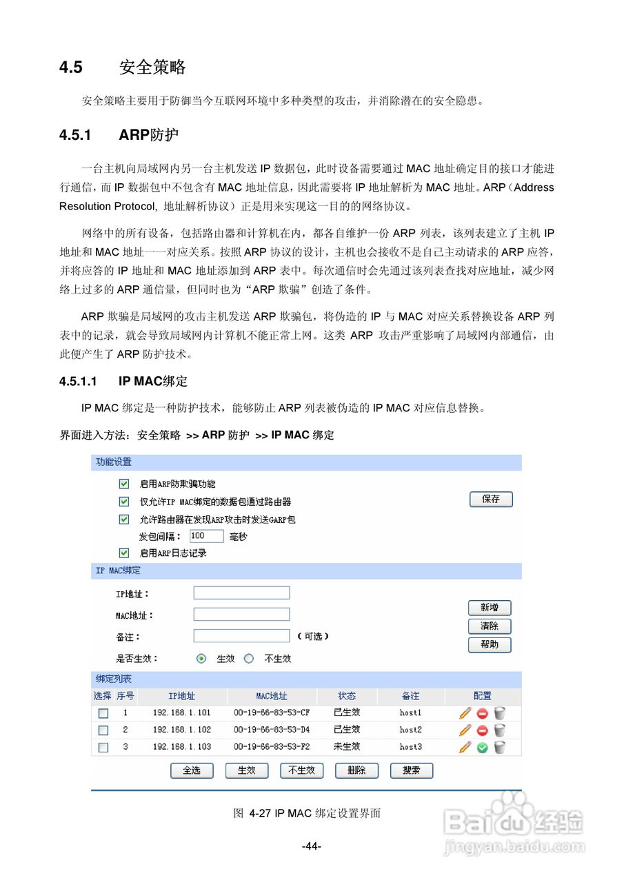 普联TP-LINK TL-ER5510G路由器使用说明书:[5]