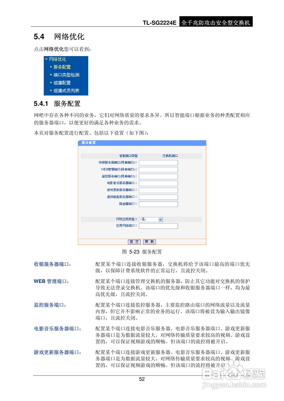 普联TP-LINK TL-SG2224E交换机使用说明书:[6]