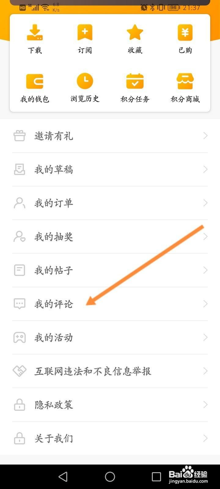花生FM软件中怎么查看个人的评论记录