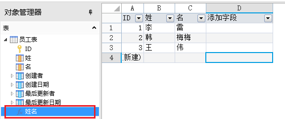 企业Web应用生成器活字格创建公式字段