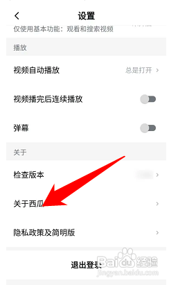 西瓜视频怎么查看用户服务协议
