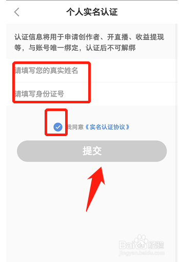 小红书如何进行实名认证