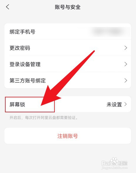阿里云盘app如何设置手势解锁