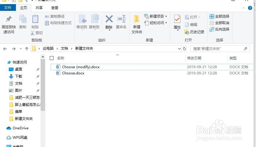 如何快速比较两份word文档中的内容有何不同