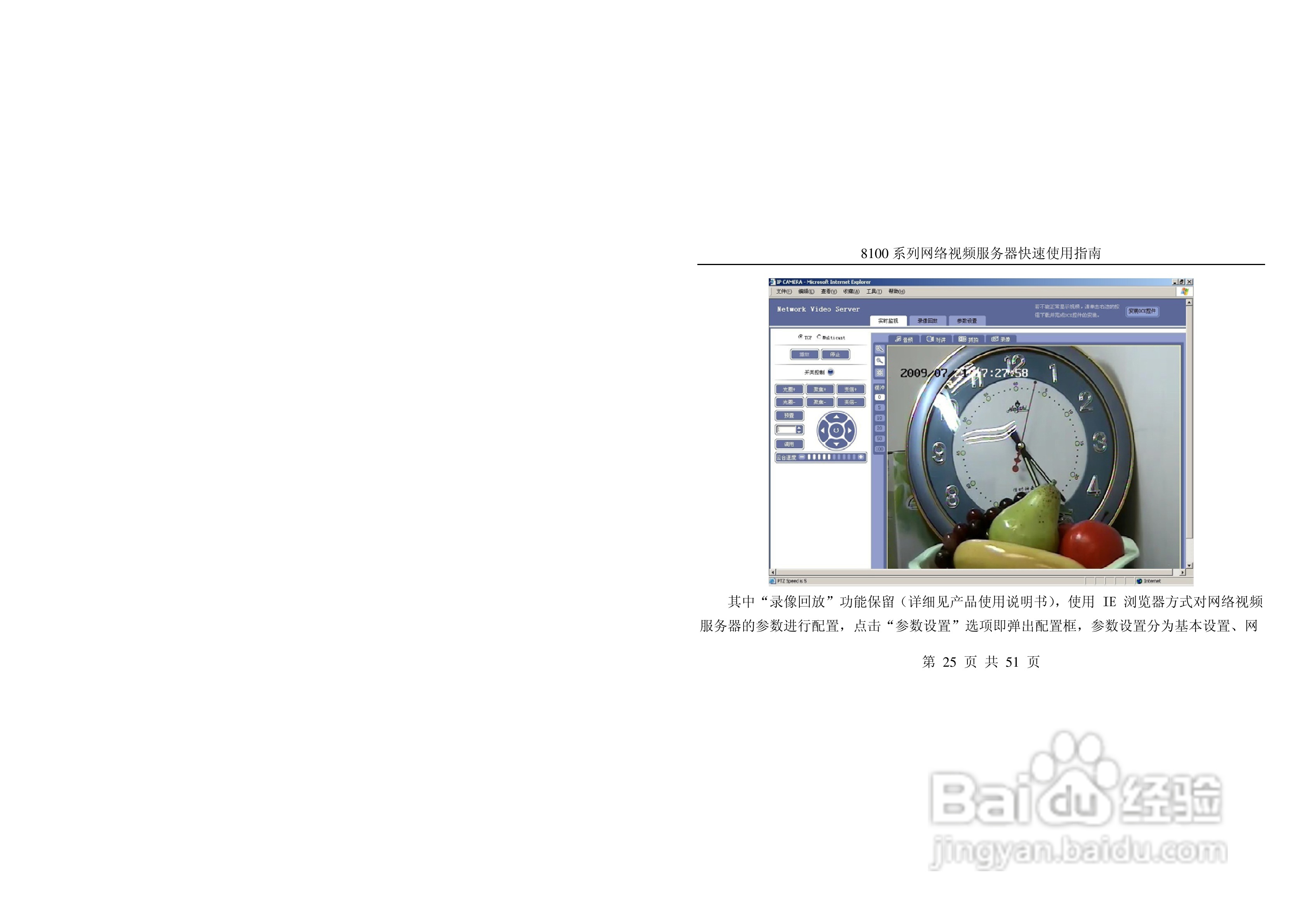 亚安8100系列网络视频服务器使用手册:[3]