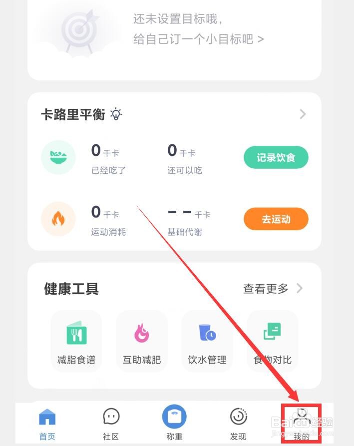 OKOK健康APP怎么打开语音播报