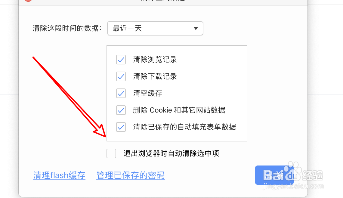 极速浏览器如何设置退出浏览时自动清除历史数据