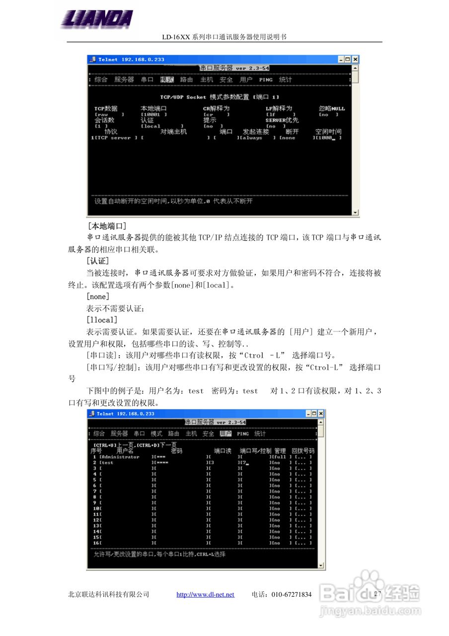 LD-1602 2口-串口服务器说明书:[3]