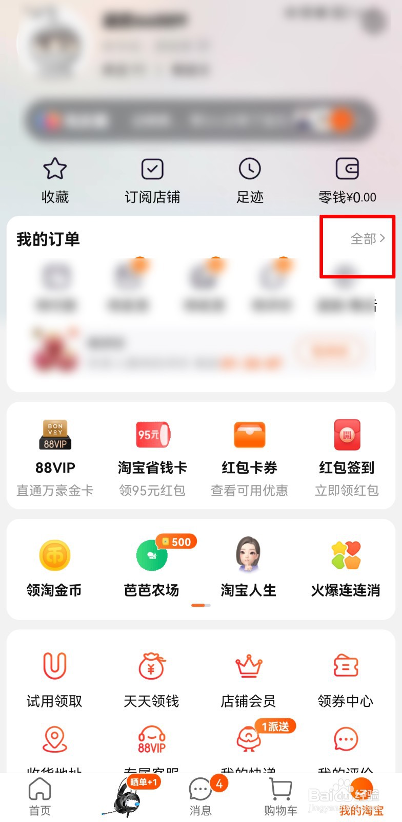 怎么删除淘宝订单