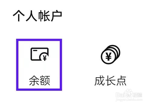湛庐阅读怎么查看余额
