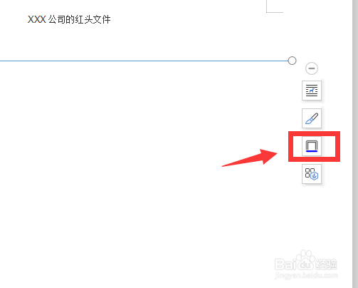 word文档红头文件的红线怎么画