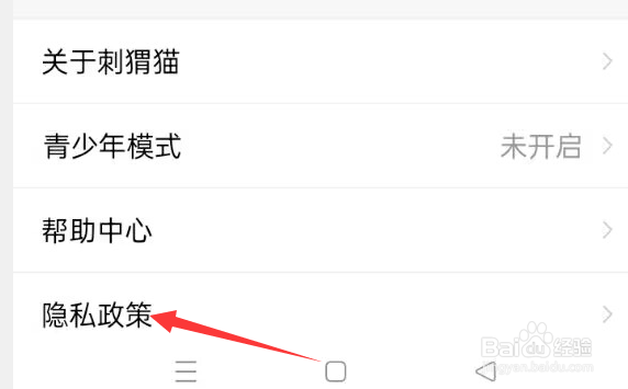 刺猬猫阅读app如何查看隐私政策