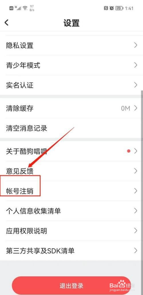 酷狗唱唱如何注销账号?