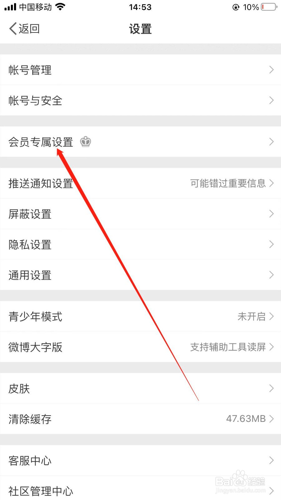 微博会员在哪置顶其他微博