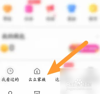 么么直播查看家族排行榜信息教程