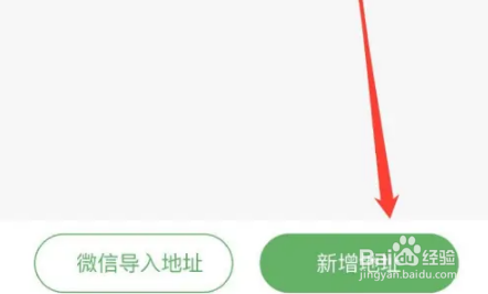 锅圈添加收货地址方法