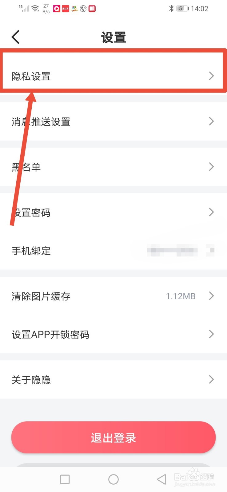 隐隐，怎么设置个人详情隐身