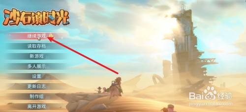 沙石镇时光粗皮怎么获得