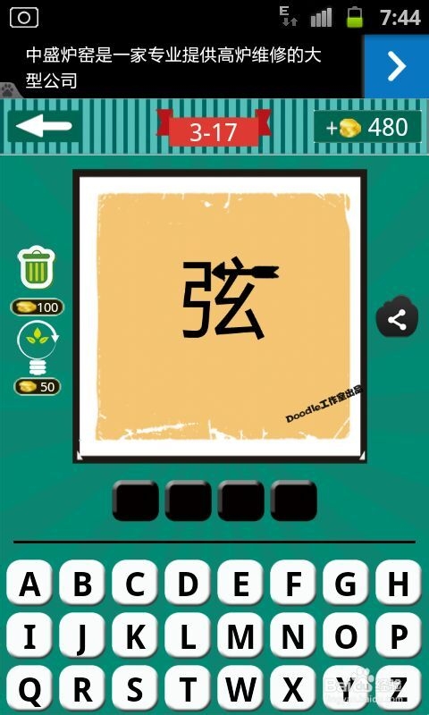 看图猜成语游戏攻略：[10]第三波11至20关