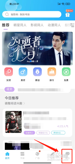 话本小说APP提交问题反馈的方法