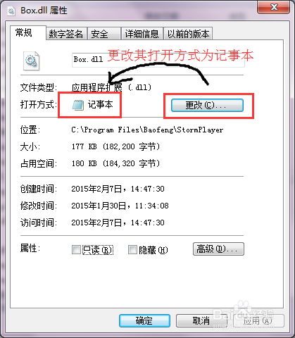 如何去除暴风影音盒子