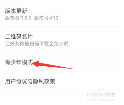 全免小说APP如何开启开启青少年模式？
