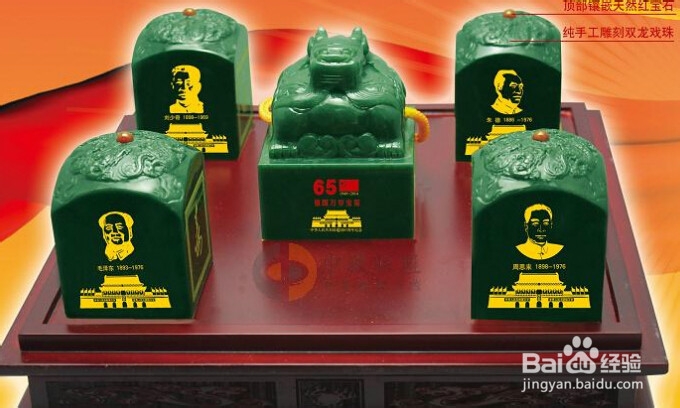 祖国万岁九洲国玺