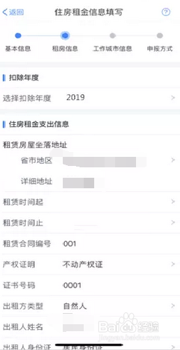 教你使用个税APP,不用担心六项扣除不会填