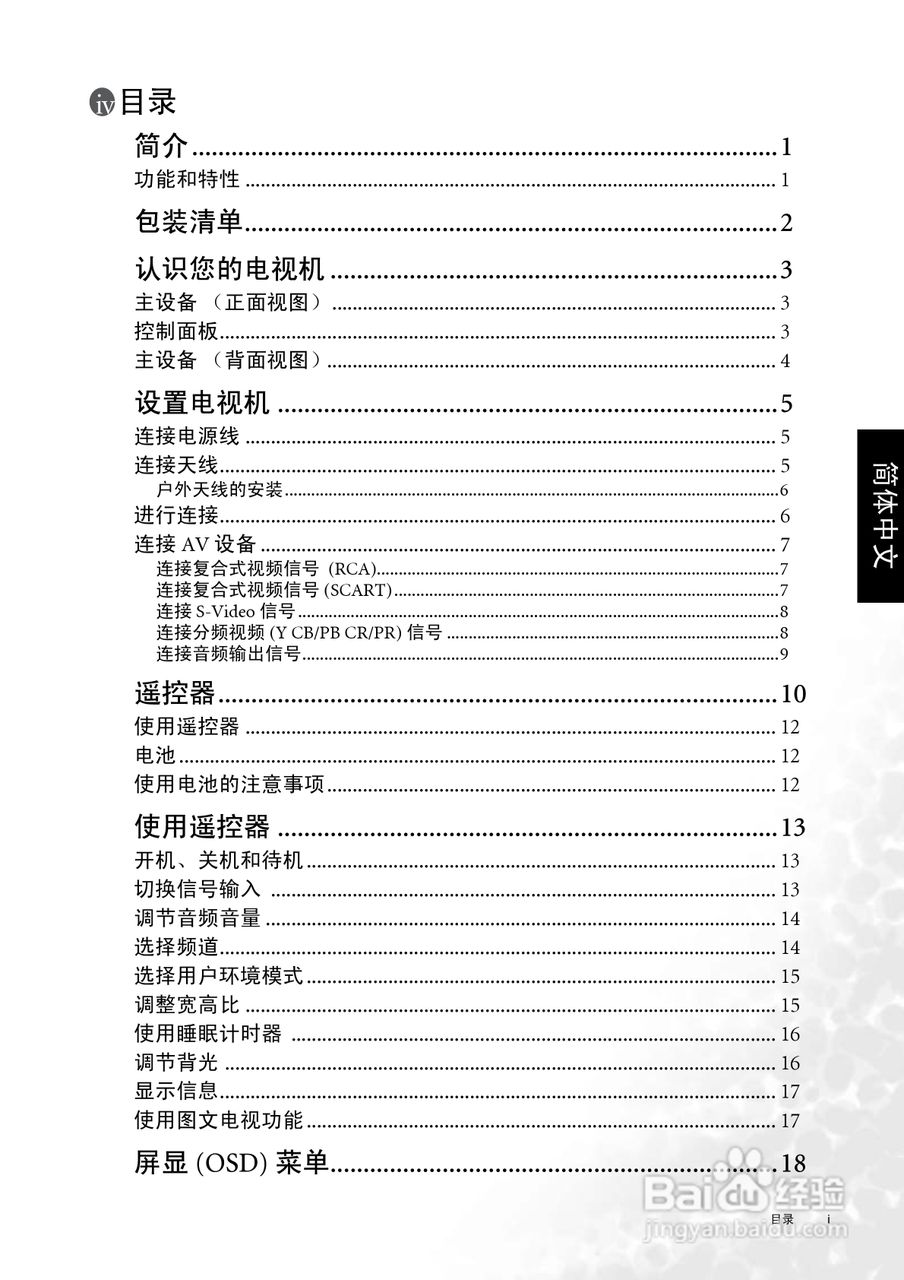 明基DV2050液晶彩电使用说明书:[1]