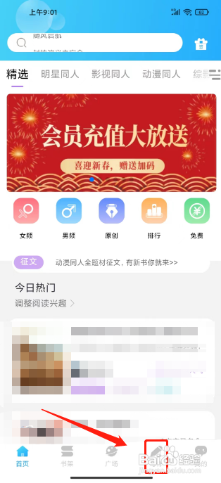 话本小说APP创作小故事的方法