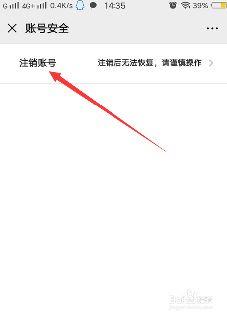 微信上怎么注销顺丰账号
