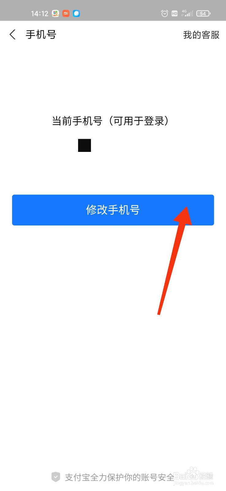 支付宝手机号码被别人占用了怎么办