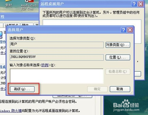 手机远程控制电脑教程