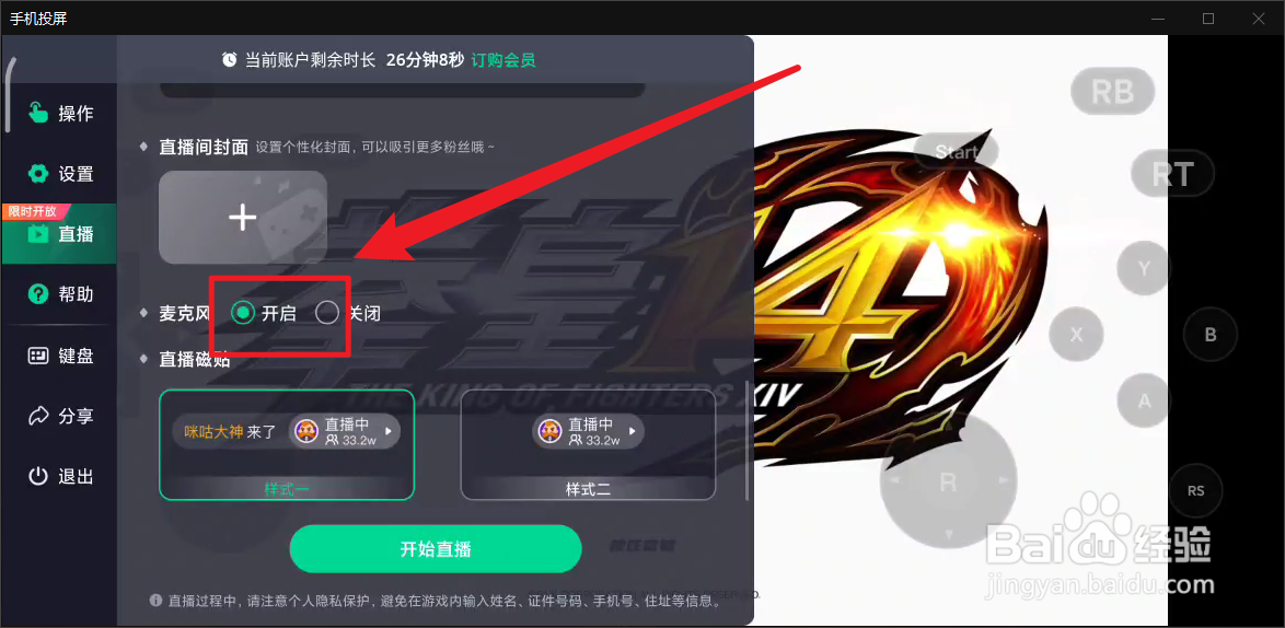 咪咕快游如何开启开启直播的麦克风