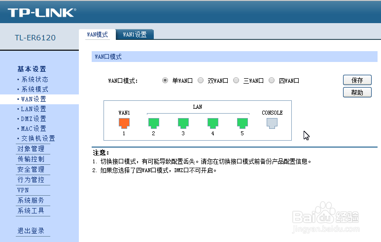TPLINK路由器管理基本知识