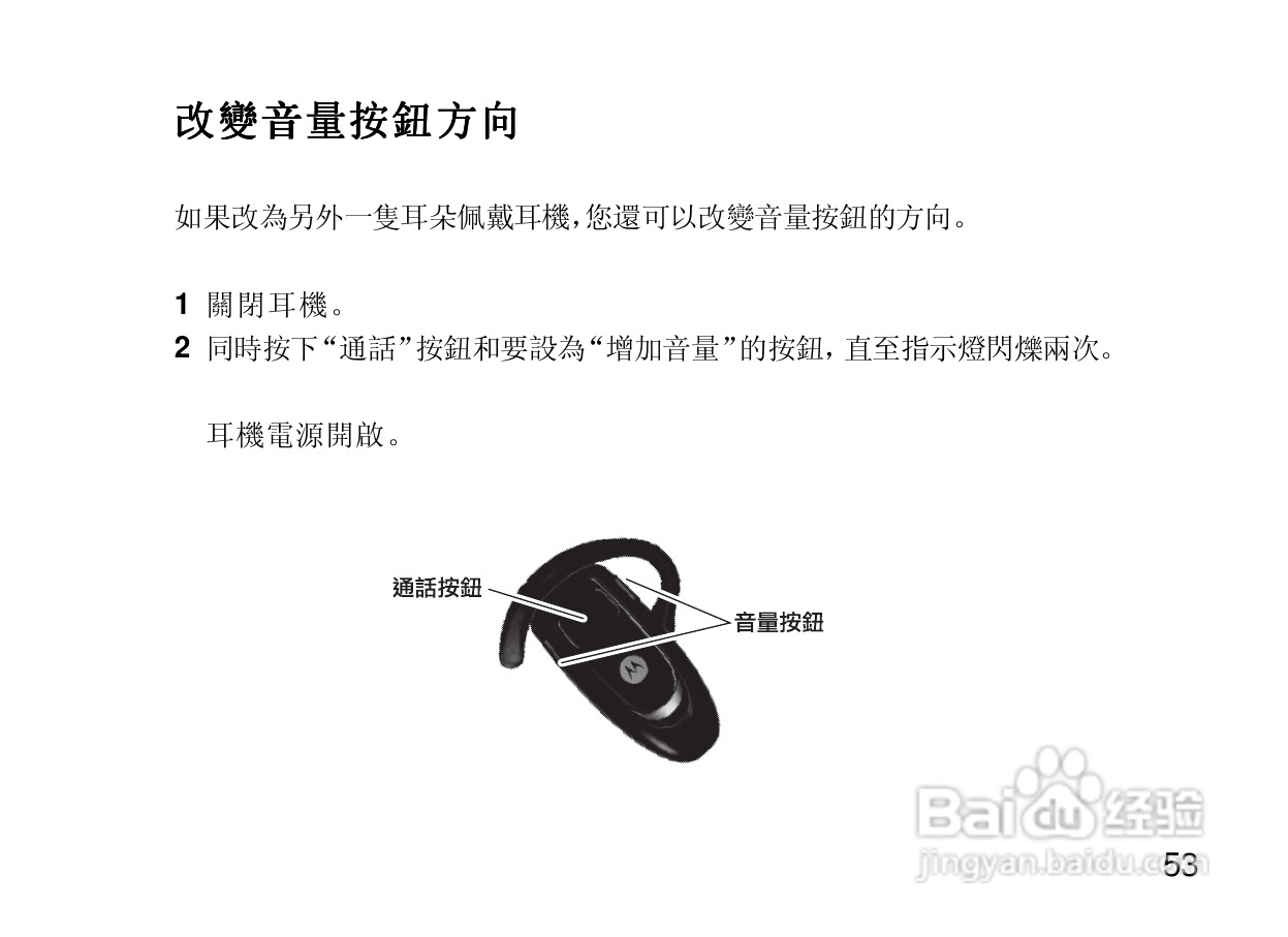 摩托罗拉H350蓝牙耳机使用说明书:[7]